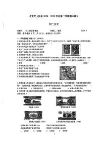 2025北京交大附中初二（下）期中真题历史试卷