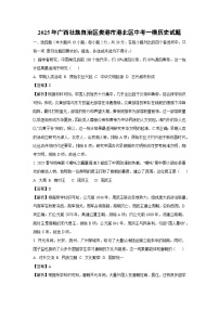 2025年广西壮族自治区贵港市港北区中考一模历史试卷（解析版）
