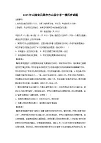 2025年山西省吕梁市方山县中考一模历史试卷（解析版）