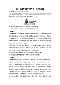 2025年江苏省苏州市中考一模历史试卷（解析版）