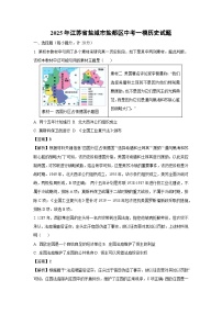 2025年江苏省盐城市盐都区中考一模历史试卷（解析版）