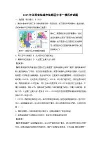 2025年江苏省盐城市盐都区中考一模历史试卷（解析版）