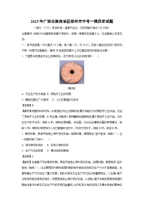 2025年广西壮族自治区钦州市中考一模历史试卷（解析版）