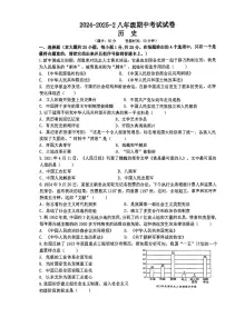 甘肃省兰州市部分学校2024-2025学年八年级下历史期中试卷