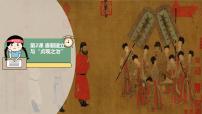 历史七年级下册（2024）唐朝建立与“贞观之治”多媒体教学课件ppt