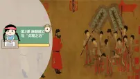 历史七年级下册（2024）唐朝建立与“贞观之治”多媒体教学课件ppt