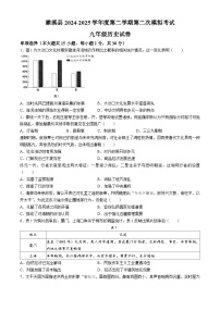 2025年安徽省淮北市濉溪县中考二模历史试题