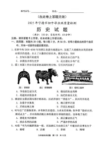 福建省宁德市2025九年级中考一模历史试题（含答案）