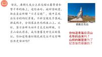 人教版（2024）七年级下册（2024）隋唐时期的民族交往与交融课前预习ppt课件