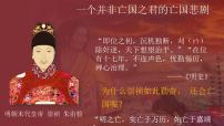 人教版（2024）七年级下册（2024）明朝的灭亡和清朝的建立备课ppt课件
