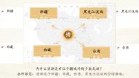 初中历史人教版（2024）七年级下册（2024）清朝的边疆治理教课ppt课件