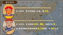 初中历史人教版（2024）七年级下册（2024）清朝的边疆治理评课ppt课件
