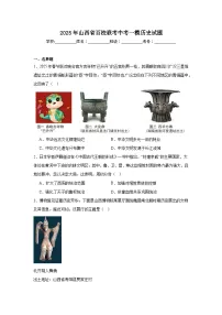 2025年山西省百校联考中考一模历史试题（附答案解析）