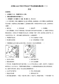 2025年安徽省阜阳市太和县中考二模历史试题（文字版含答案）