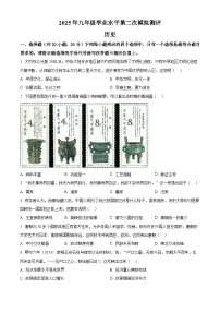 2025年河南师范大学附属中学中考二模历史试题（文字版含答案）