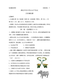 山东省潍坊市2025年初中学业水平考试历史模拟题（文字版含答案）