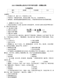 2025河南省鲁山县部分中学中招第一次模拟历史试卷（文字版含答案）