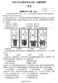 2025年河师大附中中招二模历史试题及答案