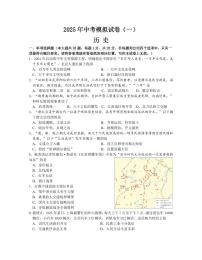 南京市联合体2025年中考历史一模试卷及答案
