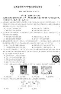 2025年山西中考历史模拟试卷