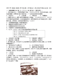江苏省苏州市2024-2025学年度第二学期初二期中模拟历史试卷（2）（含答案）