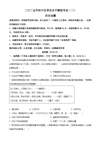 2025年山东省聊城市冠县中考二模历史试题（含答案）