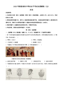 2025年陕西省商洛市商南县丹南三校中考二模历史试题（含答案）