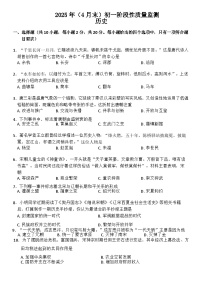 2024—2025学年度内蒙古自治区赤峰市翁牛特旗七年级下学期期中考试历史试题（含答案）