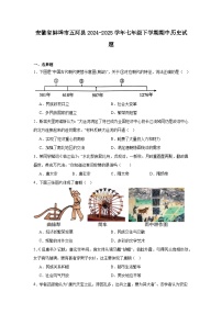 2024—2025学年度安徽省蚌埠市五河县七年级下学期期中考试历史试题（含答案）