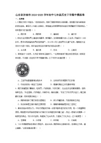 2024—2025学年度山东省济南市七年级历史下学期中测试历史试题（含答案）