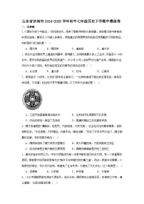 2024—2025学年度山东省济南市七年级历史下学期中测试历史试题（含答案）