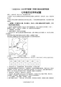 2024—2025学年度广东省佛山市三水区七年级下学期期中考试历史试题（含答案）