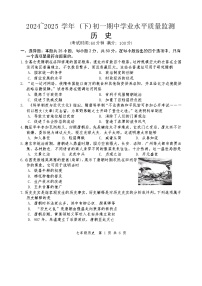 2024—2025学年度江苏南通通州区七年级下学期期中考试历史试题（含答案）