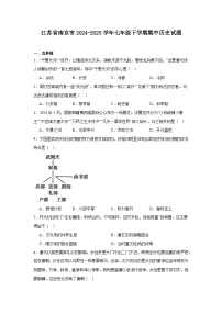 2024—2025学年度江苏省南京市七年级下学期期中考试历史试题（含答案）