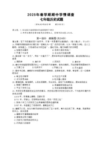 2024—2025学年度江苏省泰州市姜堰区七年级下学期期中考试历史试题（含答案）