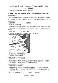 2024—2025学年度河北省石家庄市第四十八中学七年级下学期期中考试历史试题（含答案）
