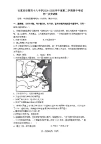 2024—2025学年度河北省石家庄市第四十八中学七年级下学期期中考试历史试题（含答案）