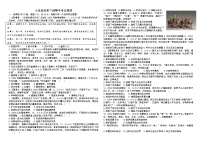 2024—2025学年度河南省七年级下学期期中测试历史试题（含答案）