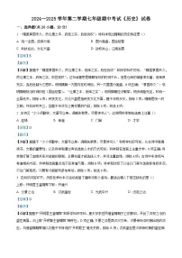 2024—2025学年度河南省新乡市河南师范大学附属中学等校七年级下学期期中考试历史试题（含答案）