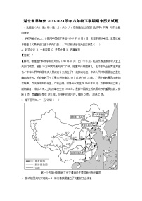 湖北省恩施州2023-2024学年八年级下学期期末历史试卷（解析版）