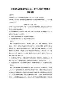 河南省商丘市永城市2023-2024学年八年级下学期期末历史试卷（解析版）