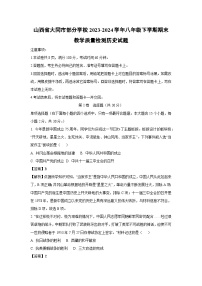 山西省大同市部分学校2023-2024学年八年级下学期期末教学质量检测历史试卷（解析版）