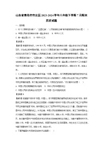 山东省青岛市市北区2023-2024学年八年级下学期7月期末历史试卷（解析版）