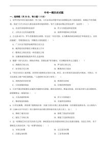 2025年甘肃省武威市中考一模历史试题附答案
