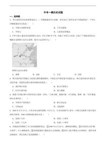 2025年贵州省中考一模历史试题附答案