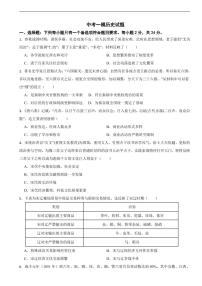 2025年四川省眉山市东坡区中考一模历史试题附答案
