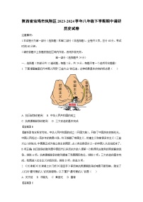 陕西省宝鸡市凤翔区2023-2024学年八年级下学期期中调研历史试卷（解析版）