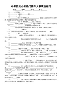 初中历史2025届中考必考热门周年大事填空练习（附参考答案）