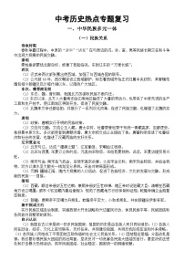 初中历史2025届中考热点专题复习（知识点+练习题）（共五个热点）