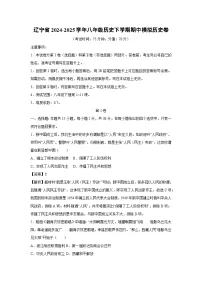 辽宁省2024-2025学年八年级历史下学期期中模拟卷历史试卷（解析版）